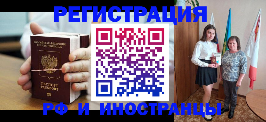 прописка законно в Осе