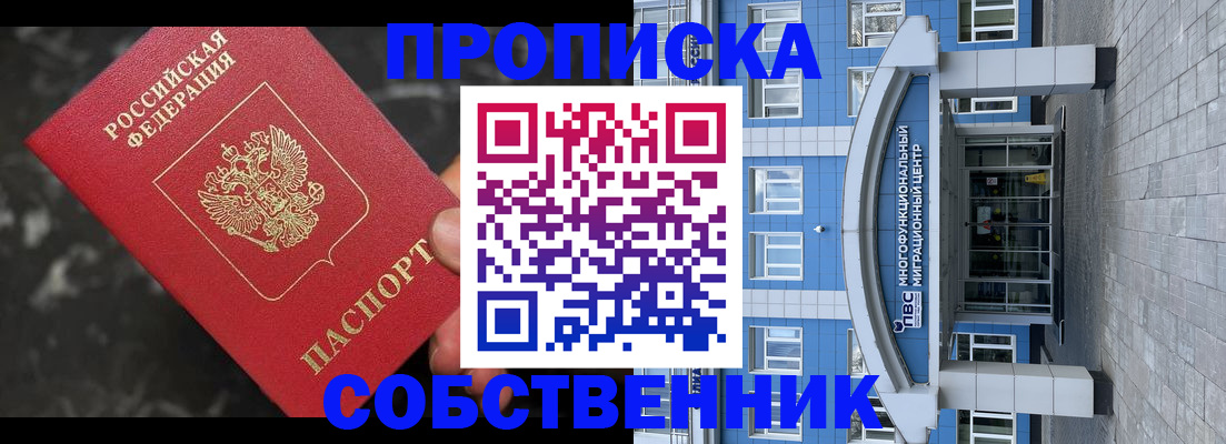 прописка регистрация в Осе